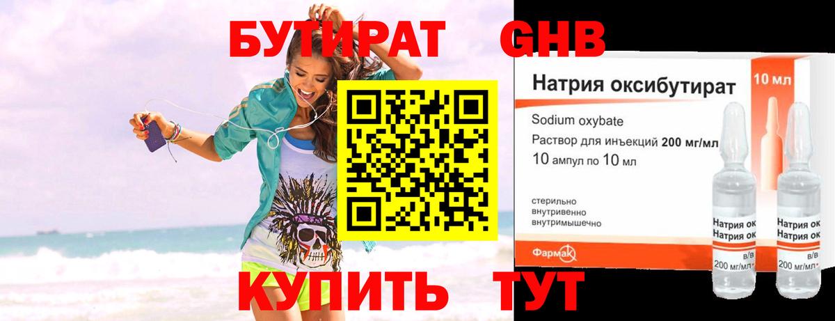 Бутират бутик Южноуральск