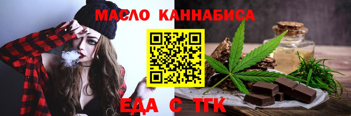 Еда ТГК конопля  Вход с VPN  Южноуральск 