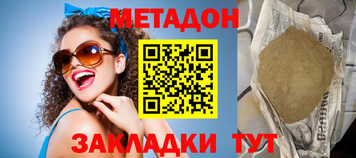 Метадон methadone  Вход с VPN  Южноуральск 