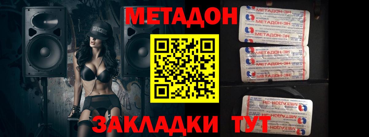 Метадон VHQ Южноуральск