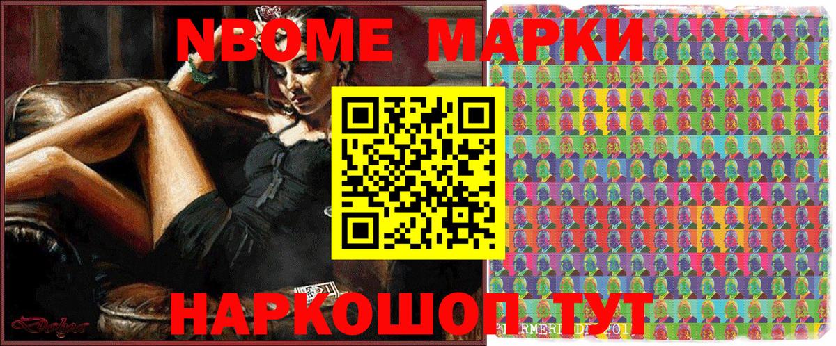 Марки N-bome 1,8мг  Вход с VPN  Южноуральск 